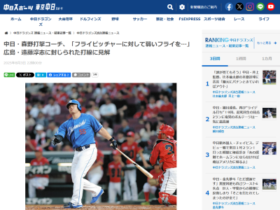 中日・森野将彦コーチ、中日ドラゴンズ打線についてコメント