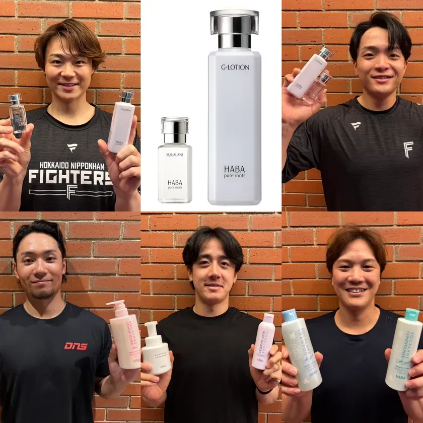 北海道日本ハムファイターズ選手_スキンケア