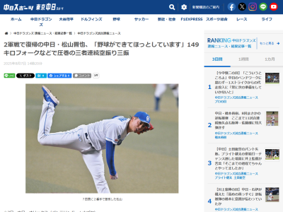 実戦復帰登板で三者連続三振の中日・松山晋也、試合後にコメント