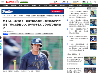 ヤクルト・山田哲人、現役引退決断の中日・中田翔について語る