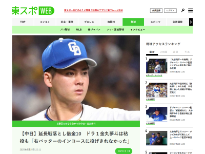 中日ドラフト1位・金丸夢斗、降板後にコメント