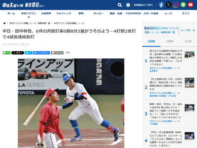 中日・田中幹也、打撃好調のきっかけを明かす