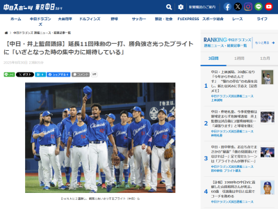 Q.接戦を勝ち切る中でベンチの雰囲気の変化は感じているか → 中日・井上一樹監督は…