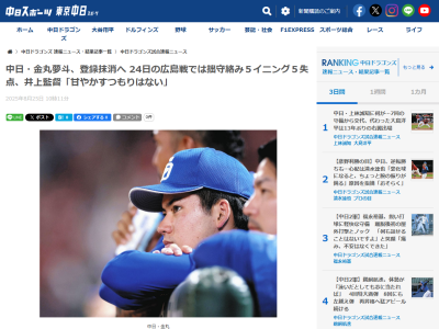 中日ドラフト1位・金丸夢斗、登録抹消へ　井上一樹監督が明かす「甘やかすつもりはない」　投手コーチから1軍に同行させるプランも提案されたが、指揮官は却下