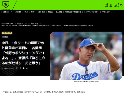 谷繁元信さんがプロ野球ニュース解説陣、中日の守備について言及する
