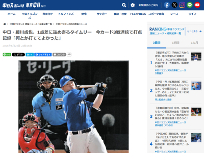 中日・細川成也、試合後にコメント