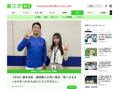 中日・藤嶋健人、選手会長としての役割について明かす