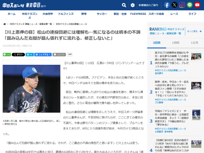 川上憲伸さん「それが、ここ最近の不調の原因だと思います」　中日・橋本侑樹の不調原因を語る