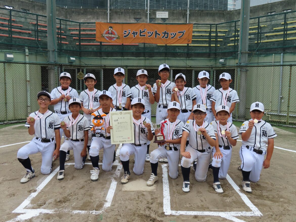 ジャビットカップ2025 港区大会の優勝は本村クラブ | 読売ジャイアンツ(巨人軍)公式サイト ジャビットカップ2025 港区大会の優勝は本村クラブ | 読売ジャイアンツ(巨人軍)公式サイト