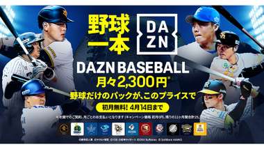 DAZN-BASEBALL-20250201