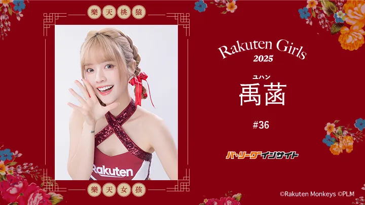 RakutenGirls 2025 Q&A with Yuhan! | Pacific League RakutenGirls 2025 Q&A with Yuhan! | Pacific League