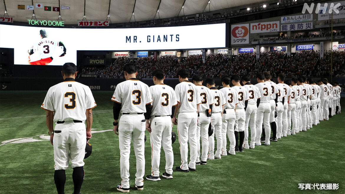 長嶋茂雄さんの追悼試合 巨人選手ら背番号「3」着用し試合に – nhk.or.jp 長嶋茂雄さんの追悼試合 巨人選手ら背番号「3」着用し試合に - nhk.or.jp