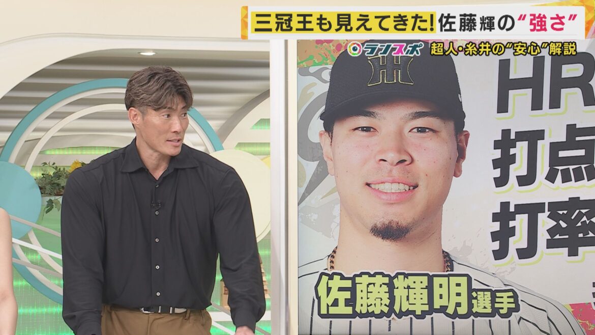 超人・糸井さん”愛弟子”阪神・佐藤輝明選手「三冠狙える」と評価”最近一緒に焼き肉”「実は甘党」明かす | 特集 | ニュース 超人・糸井さん”愛弟子”阪神・佐藤輝明選手「三冠狙える」と評価