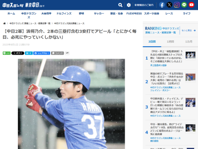 中日・濱将乃介が思いを語る