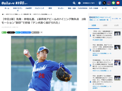 中日・仲地礼亜、2段モーションを封印して好投する