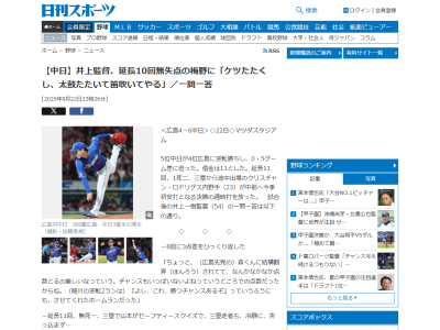 中日・井上一樹監督、延長11回表のセーフティスクイズを仕掛けた場面とクリスチャン・ロドリゲスのタイムリーについて語る