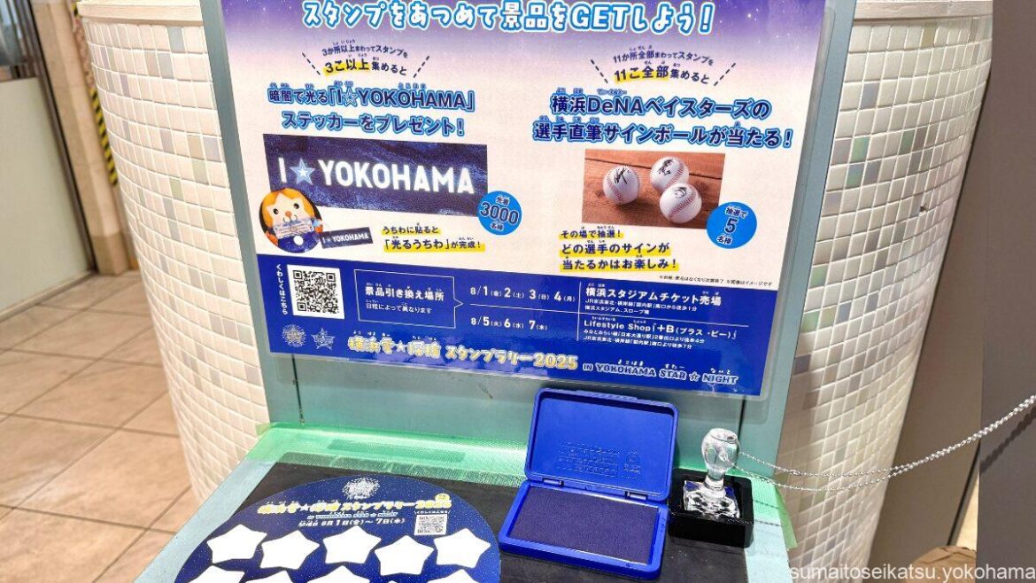 横浜DeNAベイスターズ「横浜愛☆探検スタンプラリー2025 in YOKOHAMA STAR☆NIGHT」8月1日(金)〜7日(木)開催！ | 横浜で暮らそう