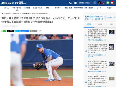 中日新助っ人・チェイビスと堂上直倫コーチが試合後にコメント