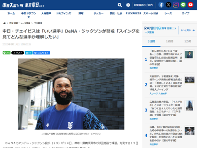 DeNA・ジャクソン、中日選手の名前を次々と挙げて警戒する