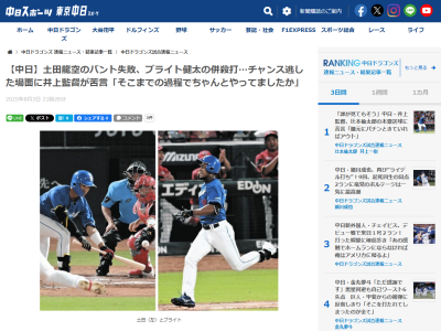 中日・井上一樹監督、ノーアウト1,2塁から送りバント失敗と併殺打で無得点だった場面について言及する