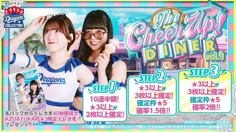 ドラゴンズコレクションの夏が熱い!夏をテーマにした選手・チアのトレカが登場!【根尾投手のトレカ配布中】