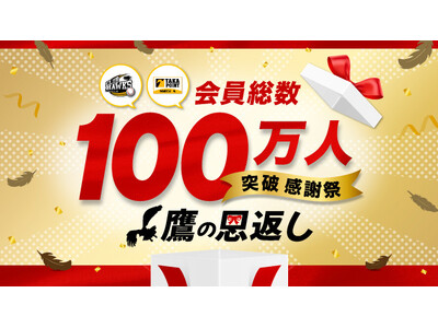 【福岡ソフトバンクホークス】会員総数100万人突破感謝祭「鷹の恩返し」開催! | ORICON NEWS 【福岡ソフトバンクホークス】会員総数100万人突破感謝祭「鷹の恩返し」開催! | ORICON NEWS