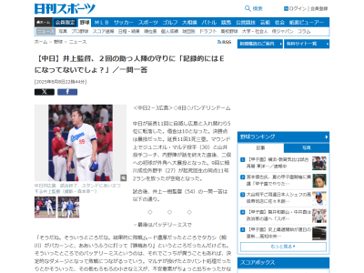 中日・井上一樹監督が「マウンドのカイル（・マラー）はかわいそうだった」と振り返った場面