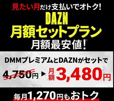dmm dazn hodai plan info