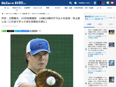中日・大野雄大、ヤクルト戦への思いを語る