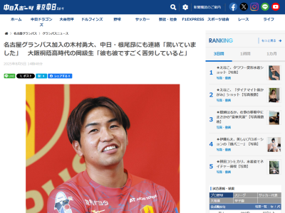 名古屋グランパス・木村勇大、中日・根尾昂について語る