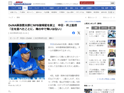 中日・井上一樹監督、左打者中心のスタメンについて語る