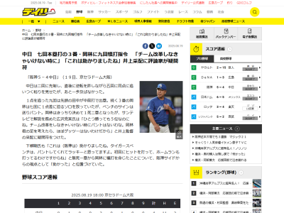 中日ドラゴンズの9回表の攻撃について阪神解説陣が言及する