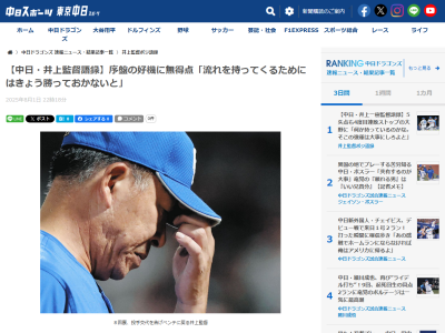 中日・井上一樹監督、田中幹也がスタメンを外れた理由を説明する