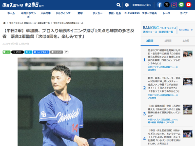 中日・落合英二2軍監督、草加勝の次回登板イニング数について語る