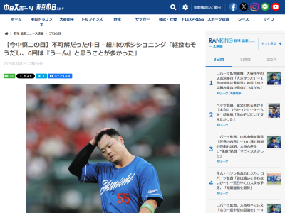 今中慎二さんが「その場面場面で最善を尽くせたのか、疑問ですね」と振り返った場面