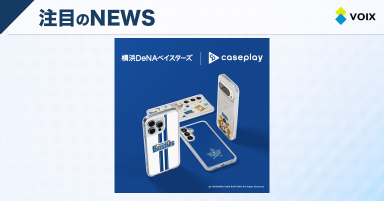 横浜DeNAベイスターズの2025バージョンスマホケースが130機種以上で登場する魅力 – VOIX 横浜DeNAベイスターズの2025バージョンスマホケースが130機種以上で登場する魅力