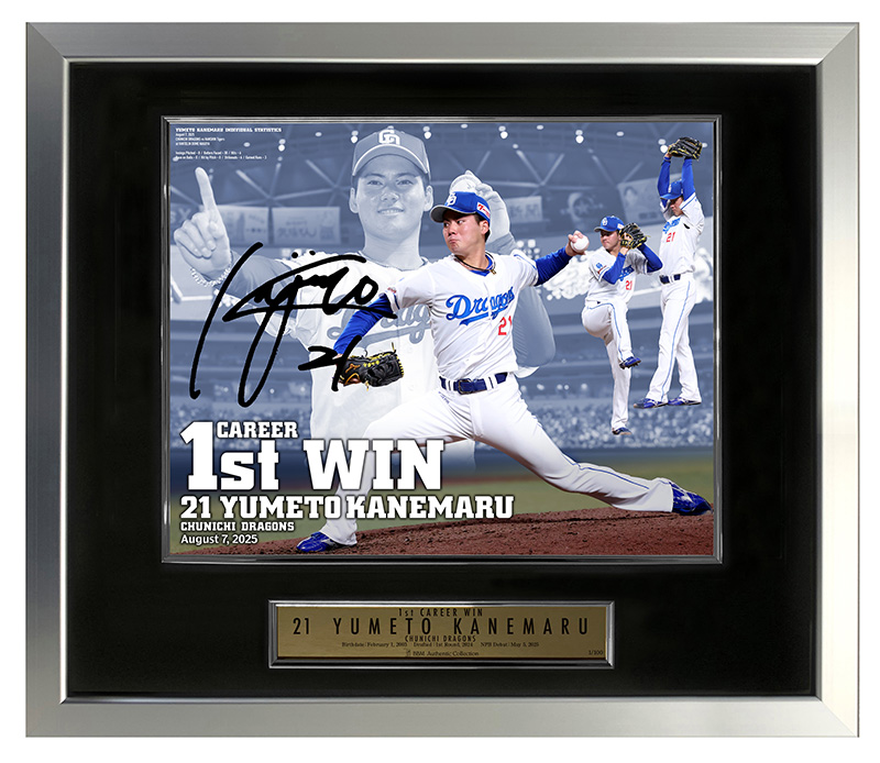 金丸夢斗投手 プロ初勝利記念直筆サイン入りフォトパネル