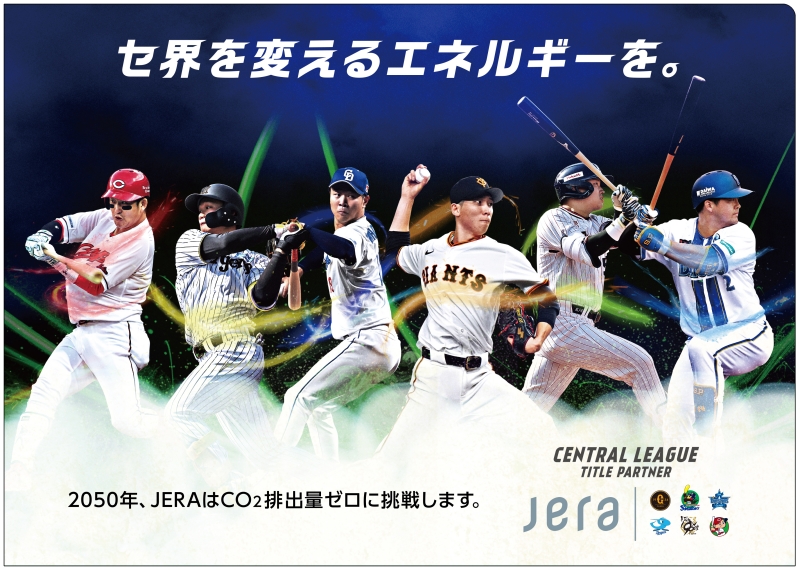 JERAオリジナルクリアファイル