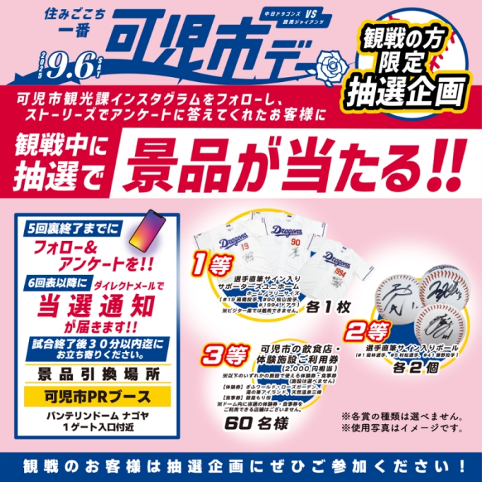 うちわの抽選企画