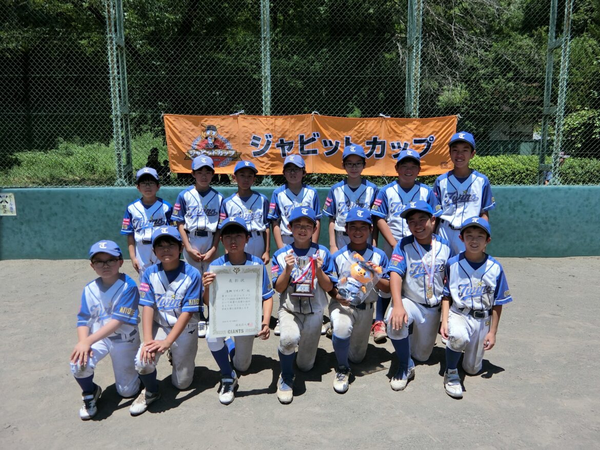 ジャビットカップ2025 清瀬市大会優勝は清瀬ツインズ | 読売ジャイアンツ（巨人軍）公式サイト