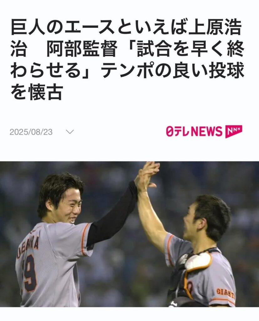 歓喜再燃！上原浩治と阿部慎之助、名バッテリーが蘇らせた黄金時代の記憶！！ | 話題の投稿 | スポーツブル (スポブル)