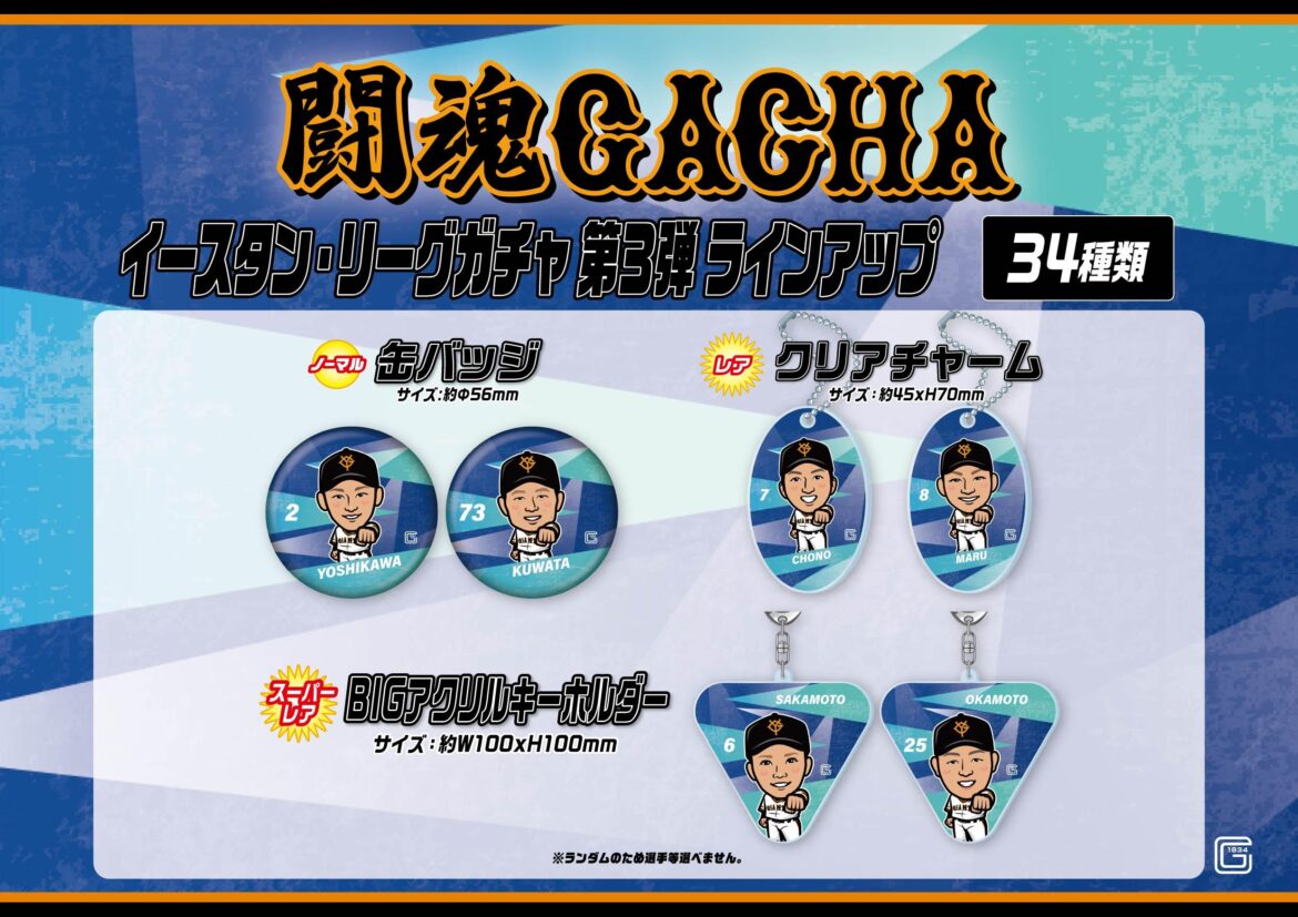 8月27日 イースタン・リーグ公式戦（江戸川）で公式グッズショップを開店 | 読売ジャイアンツ（巨人軍）公式サイト