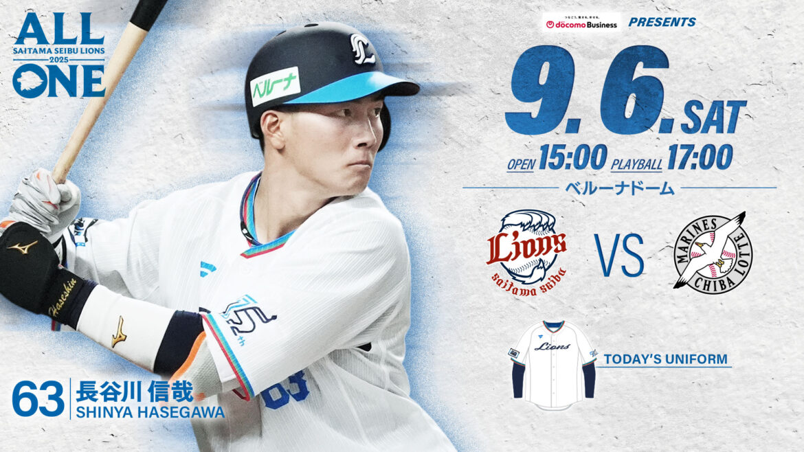 2025/09/06 イベント情報 | 埼玉西武ライオンズ