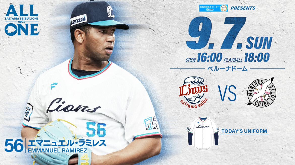 2025/09/07 イベント情報 | 埼玉西武ライオンズ 2025/09/07 イベント情報 | 埼玉西武ライオンズ