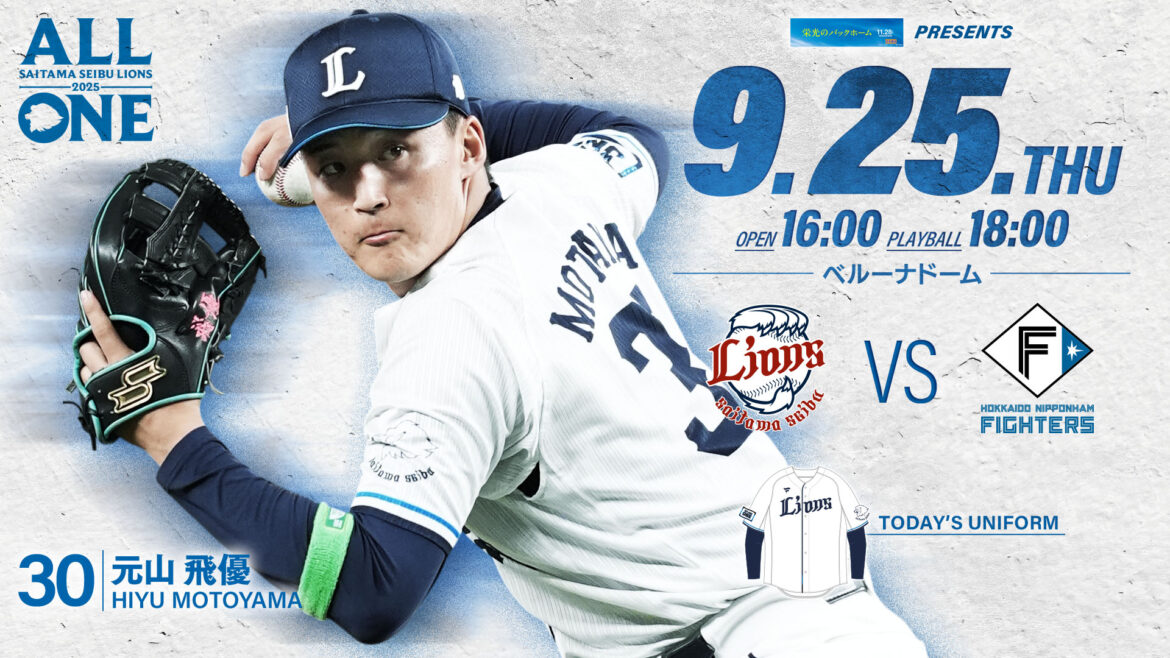 2025/09/25 イベント情報 | 埼玉西武ライオンズ 2025/09/25 イベント情報 | 埼玉西武ライオンズ