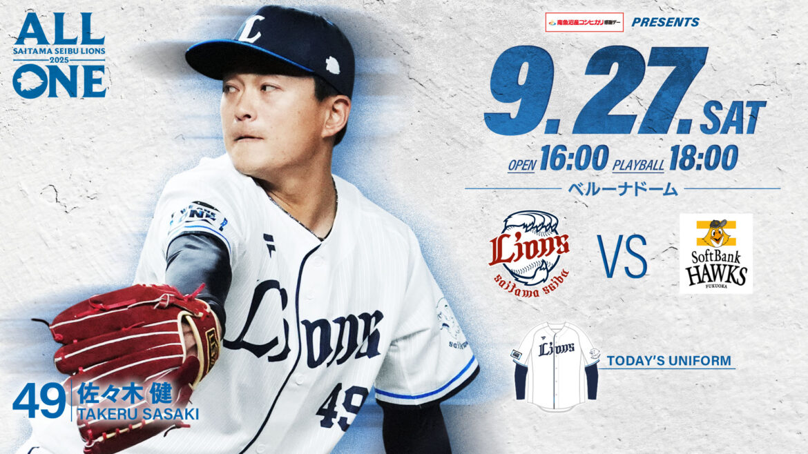 2025/09/27 イベント情報 | 埼玉西武ライオンズ