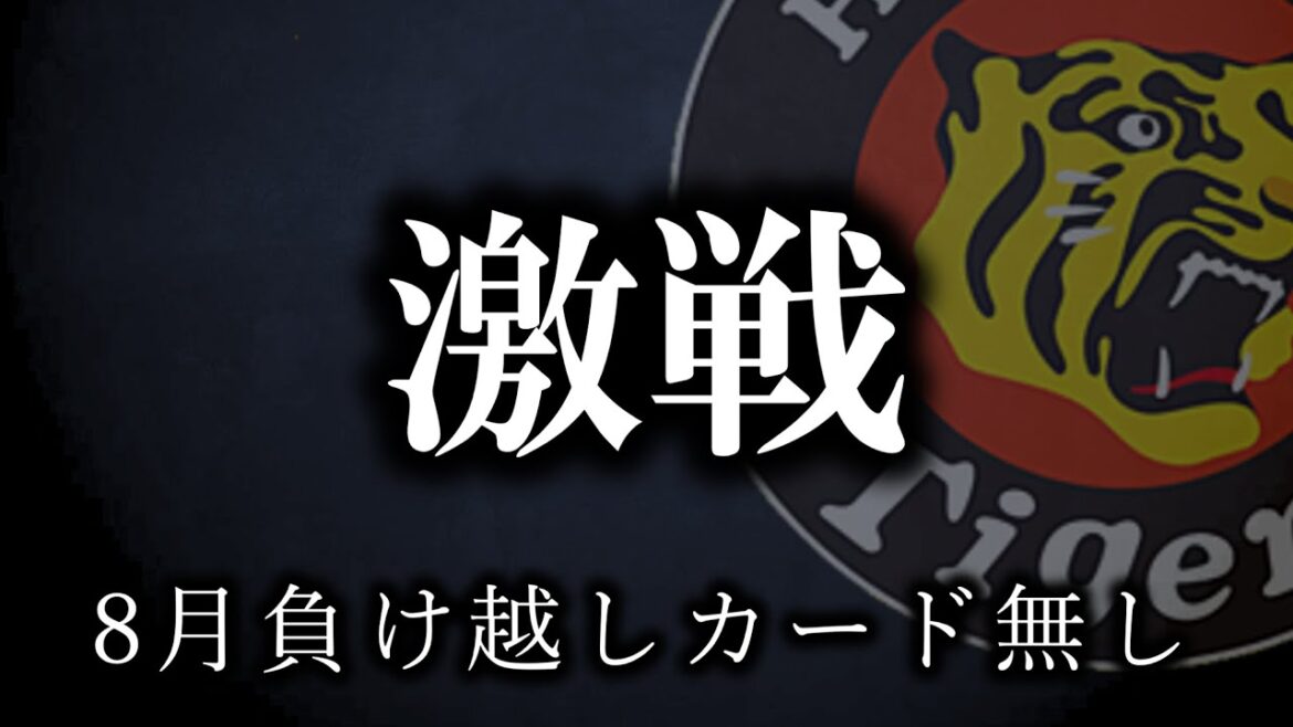 激戦を制したのは阪神タイガース！小野寺がレフトで結果を残す【阪神タイガース】