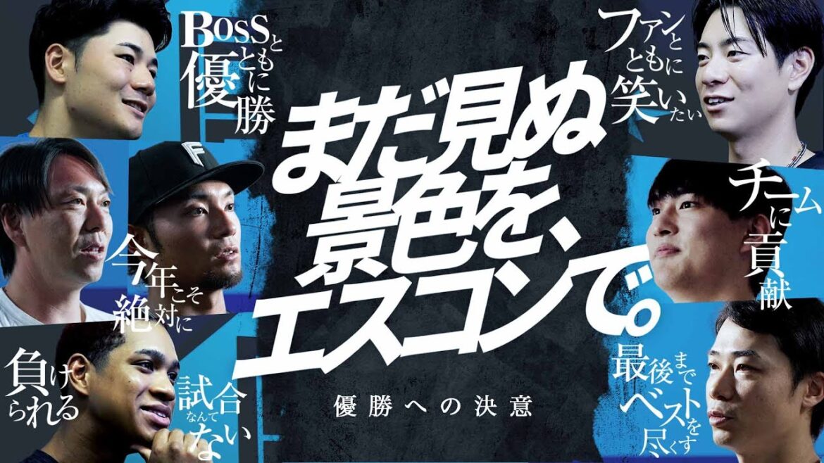 【シーズン残り１カ月 スペシャルインタビュー】まだ見ぬ景色を、エスコンで。～優勝への決意～