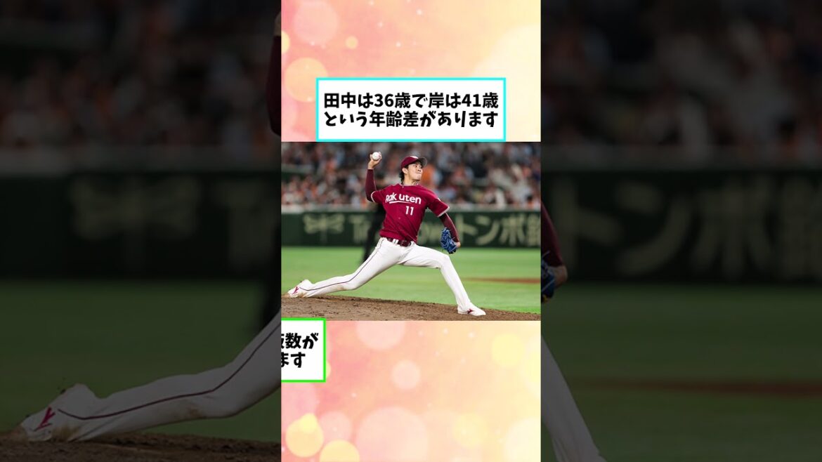 田中将大 vs 岸孝之：NPB200勝達成レースを徹底解説！どっちが先に到達するのか？