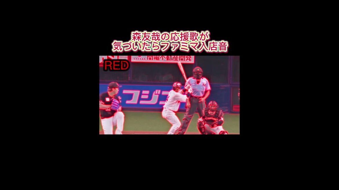 森友哉応援歌✖️ファミマ #応援歌 #オリックスバファローズ